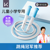 Keep 破风竞速跳绳 小学版 儿童练习专用防滑高品质