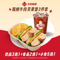天好咖啡 现烤牛肉贝果堡3件套