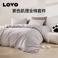 LOVO 全棉 四件套纯棉