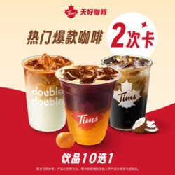 热门爆款咖啡（大杯）10选1