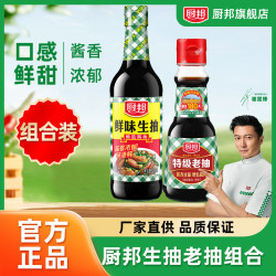 厨邦 生抽老抽组合 传统酿造 调味酱 2件套