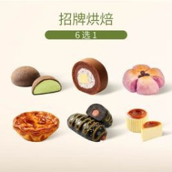 奈雪 招牌烘焙6选1（新品可用）
