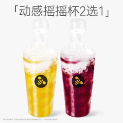 动感摇摇杯2选1