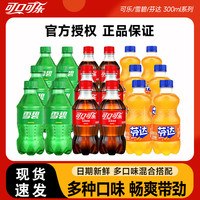 可口可乐 300ml 小瓶雪碧芬达无糖可乐