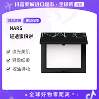 NARS/娜斯正品流光美肌轻透蜜粉饼定妆10g 持妆控油 礼物 b