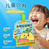 生和堂 金银花柚子儿童果汁酸甜夏天必备饮品解渴