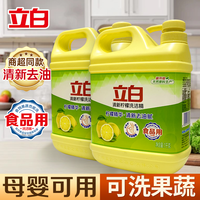立白 快速去油 洗洁精  1kg*2瓶