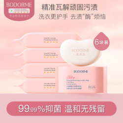 贝德美 婴儿洗衣皂儿童新生儿宝宝专用衣物尿布肥皂120g*6块内衣皂