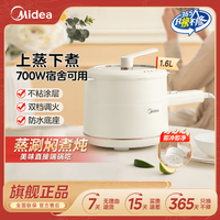 美的 家用1.6L大火力一锅多用上蒸下煮多功能宿舍电煮锅