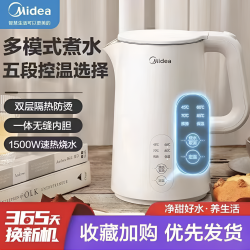 美的 电热水壶烧水壶1.5升家用多功能全自动恒温大容量X301