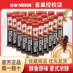 雀巢 咖啡 100条原味意式奶香拿铁速溶 30条