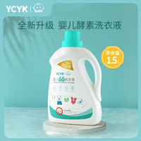YCYK ·BABY婴儿酵素洗衣液1.5L*1瓶 D