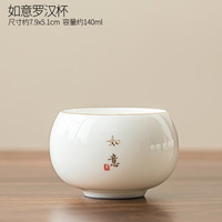 唐丰 羊脂玉瓷如意罗汉杯 T240 陶瓷描金茶具 240ml