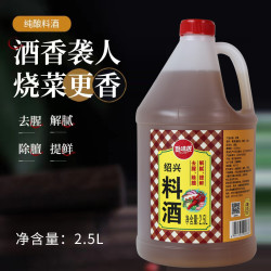 厨味匠 绍兴料酒 2.5L 家用料酒