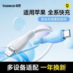 倍思 数据线20W加长适用于苹果16iPhone17充电typec液态硅胶柔软