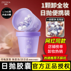 滋色 卸妆油胶囊日抛旅游便携装遇水乳化无残留