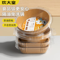 炊大皇 空气炸锅油纸 食品级一次性吸油纸盘 烘焙烧烤盘 电烤箱专用纸