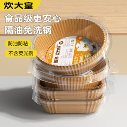 炊大皇 空气炸锅油纸 食品级一次性吸油纸盘 烘焙烧烤盘 电烤箱专用纸