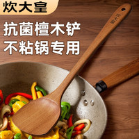炊大皇 长柄乌檀木汤勺 厨房锅铲子 家庭炒菜烹饪饭勺
