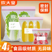 炊大皇 密封保鲜袋 双筋加厚食品级真空密封袋 22*14.5cm*30只+17*10.5cm*30只