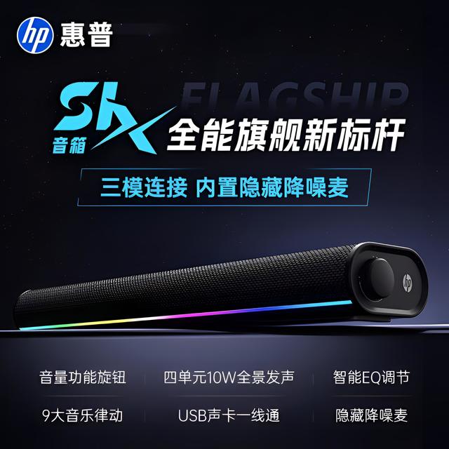 惠普 电脑音响台式家用重低音蓝牙游戏喇叭桌面外接电竞音箱USB