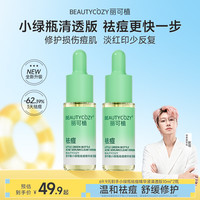 丽可植 小绿瓶祛痘淡印控油舒缓保湿修护闭口粉刺清爽版