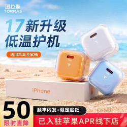 图拉斯 小冰块充电器适用苹果17快充充电头充电插头