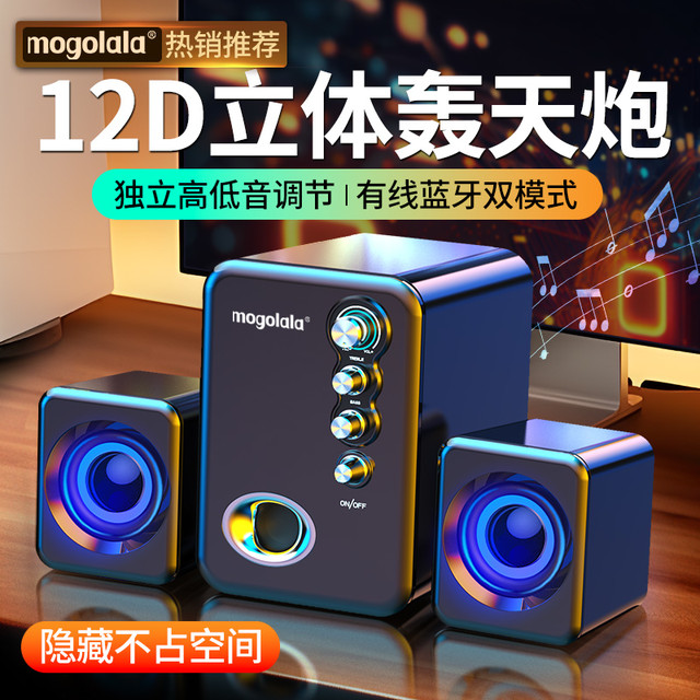 mogolala 电脑音响有线笔记本桌面迷你小音箱大音量手机蓝牙低音炮
