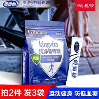 金惟他 纯净葡萄糖粉食用葡萄糖中考运动饮品健身口服液低血糖高原反应糖