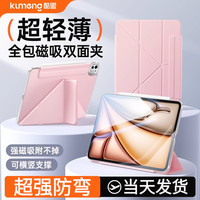 酷盟 磁吸双面夹适用ipad11保护套air7/6专用ipadpro保护壳mini6轻薄