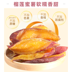 亿食汇 黄金榴莲蜜薯干 100g*3+30g*2