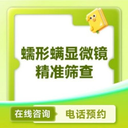 眼痒｜干涩｜过敏必查