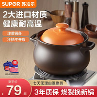 苏泊尔 耐高温砂锅 大容量炖锅 28cm