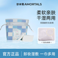 尔木萄 双面湿敷化妆棉卸妆洁肤便携柔软清洁150片袋装