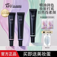 阿芙 提亮润色妆前乳隔离霜隐形毛孔不卡粉裸妆保湿隔离霜紫色修容
