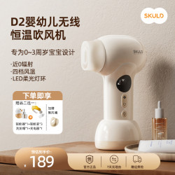 SKULD D2无线婴儿吹风机近0辐轻音低噪宝宝吹风机吹屁屁吹身体