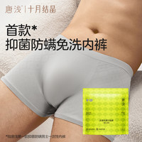 十月结晶 唐浅一次性内裤男士出差旅行透气平角免洗无痕便携待产