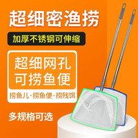 最萌 ZUIMENG/最萌鱼缸捞鱼网细眼超密渔捞小鱼网鱼捞金鱼网兜鱼缸专用