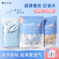 妮丽雅 蚕丝压缩面膜纸天丝超薄面膜美容院用品柔软湿敷一次性干面膜正品