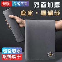 新款双面麂皮绒珊瑚绒吸水不掉毛洗车巾
