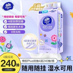 维达 棉韧系列 抽纸 4层240抽1提
