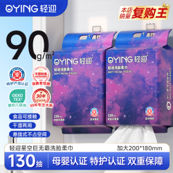 轻迎 洗脸巾 130抽90g特厚悬挂式