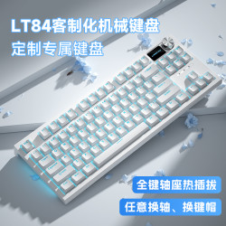 狼途 LT84机械键盘换轴换键帽轴座热插拔电竞游戏键盘推荐性价比高