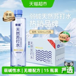 依能 蔚蓝饮用天然苏打水 7500ml 500ml*15瓶 箱装