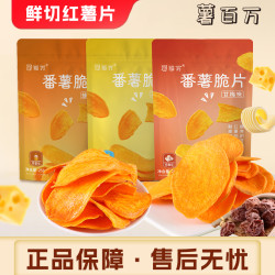 薯百万 红薯片 甘梅芝士蜂蜜 大份量原切酥脆零食