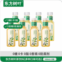 农夫山泉 东方树叶 茉莉花茶 陈皮白茶 500ml*整箱