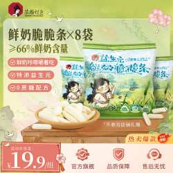 茶颜悦色 鲜奶脆脆条益生元0蔗糖牛乳奶条奶皮零食饼干20g/袋