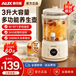 奥克斯 养生壶炖煮一体全自动一体烧水壶大容量煮茶器煮茶养生壶