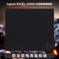 罗技 G640/G440/G240大号超大硬质布面游戏防滑游戏电竞黑色办公