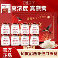 御燕天下 鲜炖燕窝 70g*8瓶 礼盒装 即食燕窝